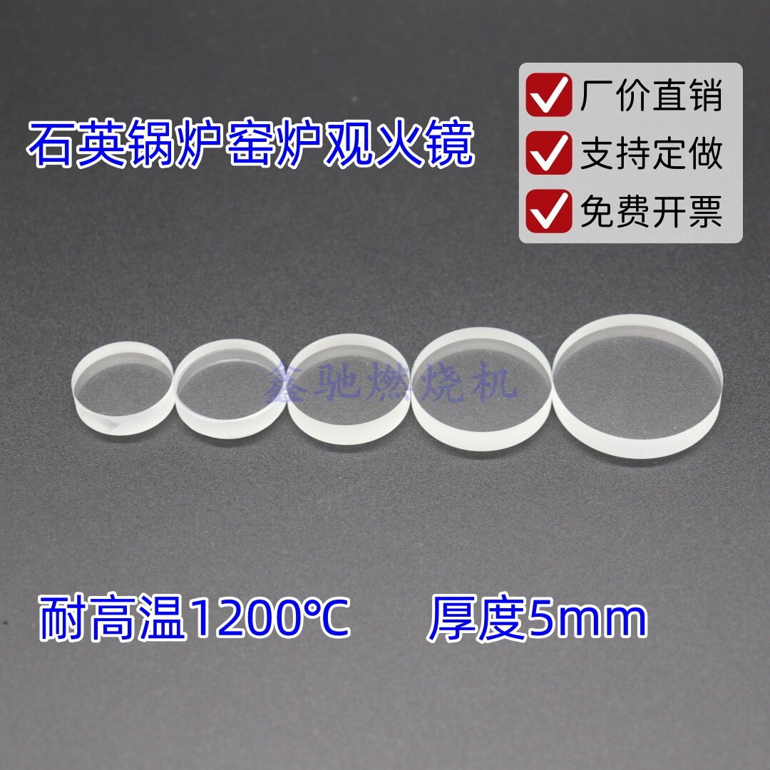 耐高温工业锅炉观火孔石英镜片
