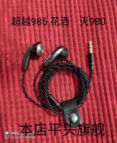 定制版mx985mx980天籁之音耳机