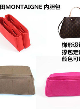 蒙田中号整理梯形内胆包