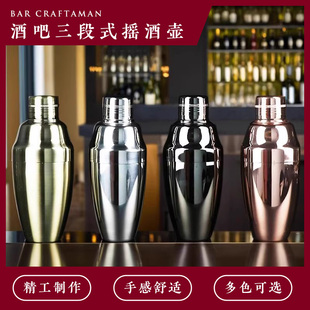 调酒三段不锈钢调酒器镀铜摇酒壶雪克壶英式 酒吧调酒日式 调酒器