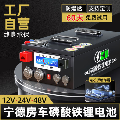 房车磷酸铁锂12v24V48伏储能电池
