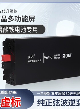 纯正弦波逆变器12V24V转220V转换器锂电池户外车载48V大功率足瓦