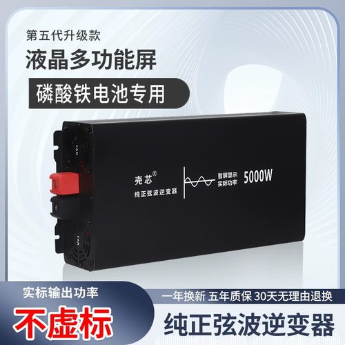纯正弦波逆变器12V24V转220V转换器锂电池户外车载48V大功率足瓦