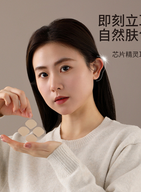 FaSoLa升级隐形精灵耳贴芯片