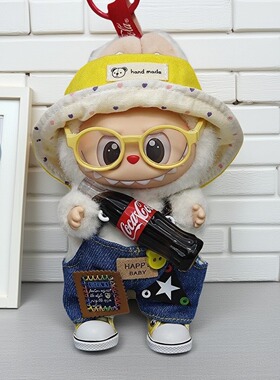 仅售娃衣适用可乐一二三代拉布布娃衣labubu3.0 17cm衣服替换装潮