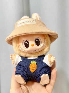 仅售衣服适用眼巴巴一二三代娃衣17cm拉布布labubu衣服着替公仔衫