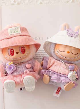 仅售娃衣适用一二三代Labubu拉布布衣服坐坐派对公仔毛衣纱裙帽子