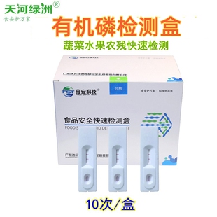 蔬菜水果农产品有机磷定性筛查农药残留胶体金检测盒