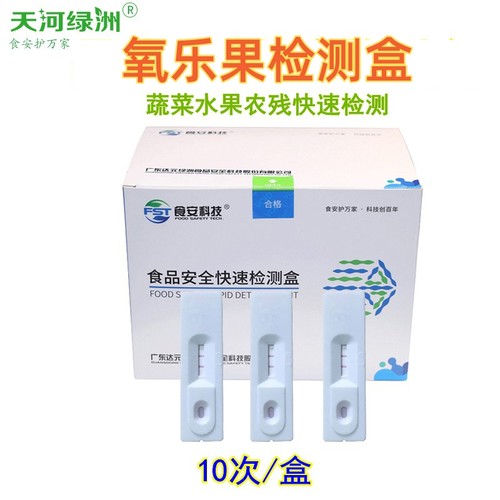 蔬菜水果农产品氧乐果定性筛查农药残留胶体金检测盒