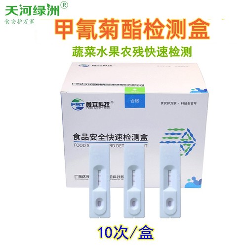 蔬菜水果食用农产品甲氰菊脂残留定性农药残留胶体金检测盒