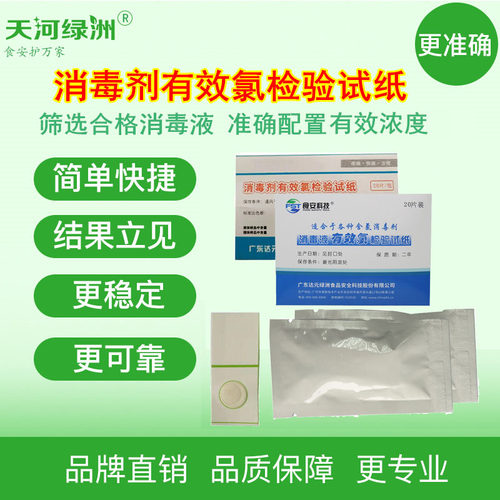 检测纸片绿洲检测快速专业准确