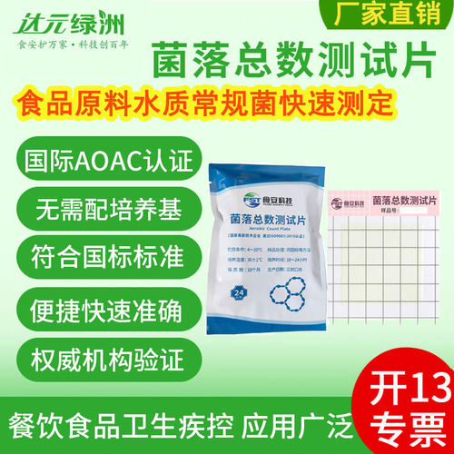 绿洲微生物纸片简单便捷国标