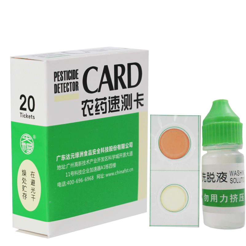 绿洲蔬菜水果国标酶抑制快速农药残留卡片试纸法便携式农残检测仪