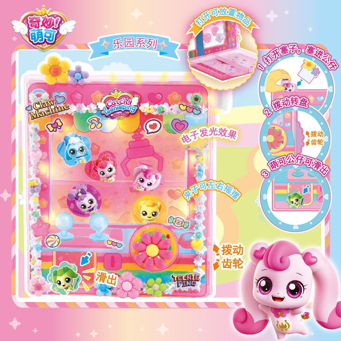 正版奇妙萌可灯光夹娃娃机收纳盒