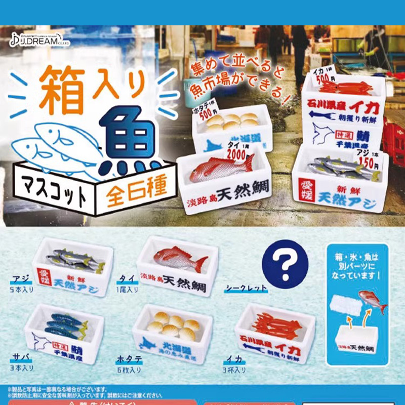 正版J.Dream日本微缩食玩盲盒海鲜市场水产捏捏扭蛋挂件迷你玩具