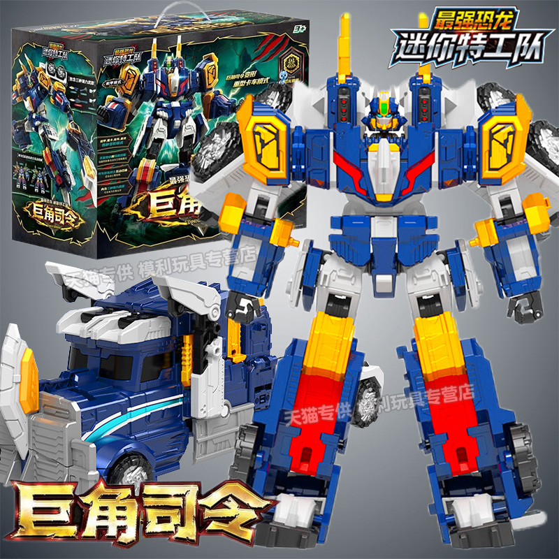 迷你特工队8恐龙新品巨角司令
