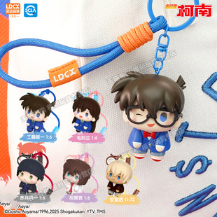 名侦探柯南挂挂萌探公仔盲盒灰原哀基德小兰新一钥匙扣包挂饰周边