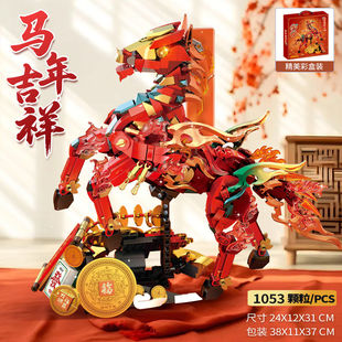 炽造社中国风国潮马年限定赤兔马儿童益智拼装积木10岁新年礼物