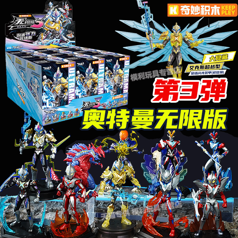 奇妙积木奥特曼ZERO无限版第3弹