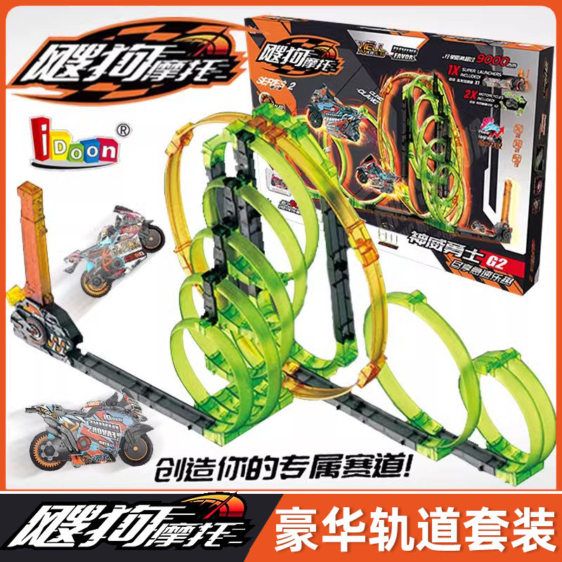 飕狗摩托车神威勇士云海纵横拼搭轨道赛道小车惯性全套男孩玩具