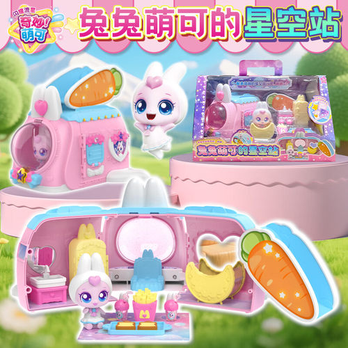 奇妙萌可闪耀流星极光城堡兔兔萌可星空站叮咚便利店小屋女孩玩具