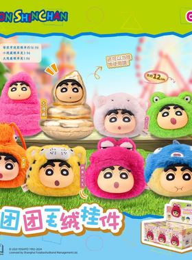 正版蜡笔小新盲盒手办萌团团可爱毛绒包包挂件公仔玩偶女生礼物
