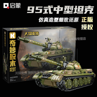 奇妙积木59式中型坦克大国重器军事系列拼装模型儿童男益智玩具