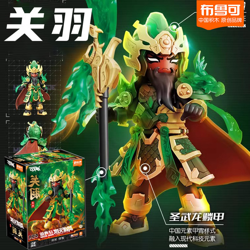 正版布鲁可克英雄无限积木人偶关羽圣铠玩具男孩2024新款拼装机甲