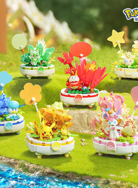 keeppley宝可梦多肉呆火鳄盆栽拼装积木摆件拼装玩具女孩生日礼物