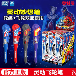 灵动创想飞轮笔迪迦赛罗奥特曼陀螺笔旋转坨螺玩具儿童文具男孩
