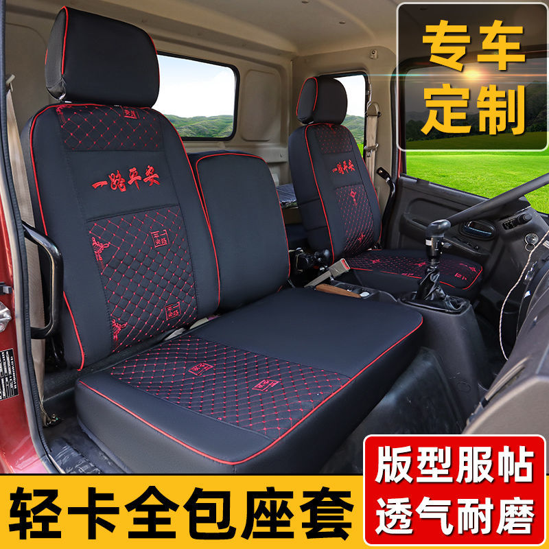 奥驰X3D3V3X6V6A3D5A2座套五征缔途18002000四季全包货车专用座套
