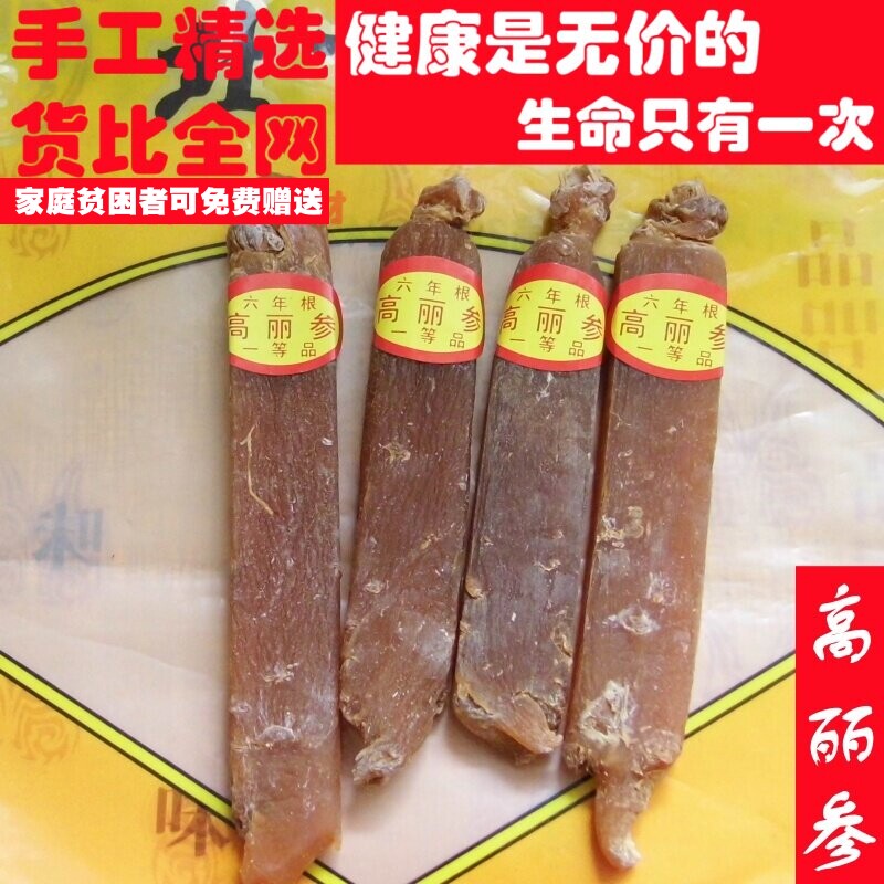 精选 同高丽参 可代打粉中药材同品质100克5支精选天然无添加