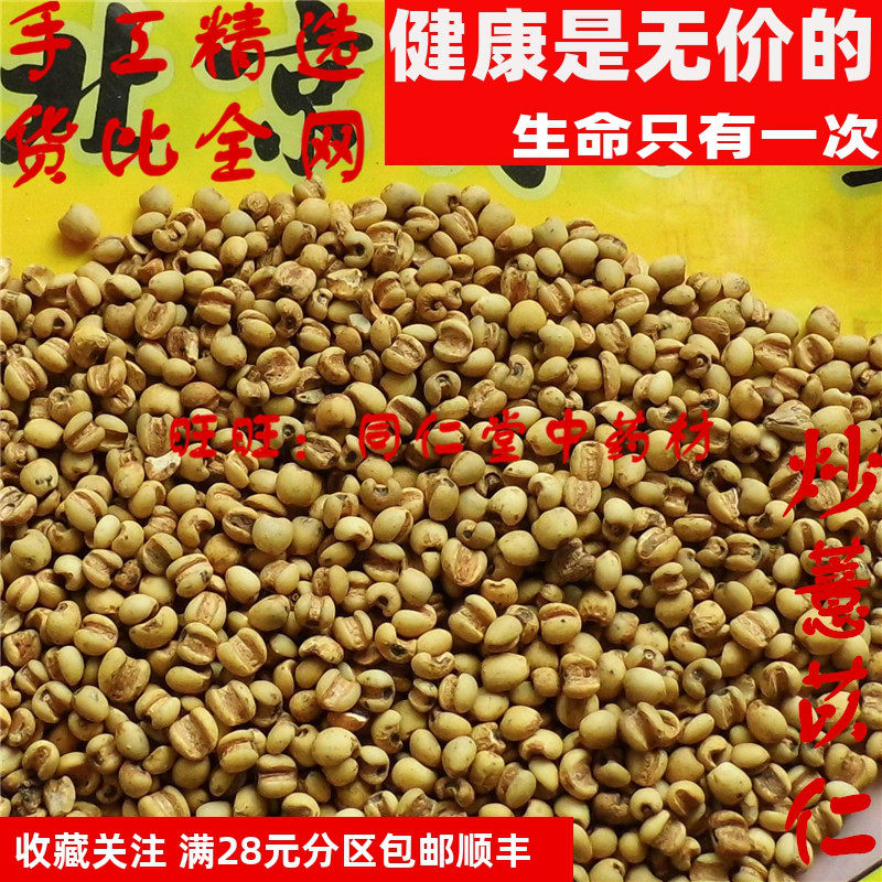 特级50克 炒薏苡仁 炒薏米仁炒薏仁 可打粉