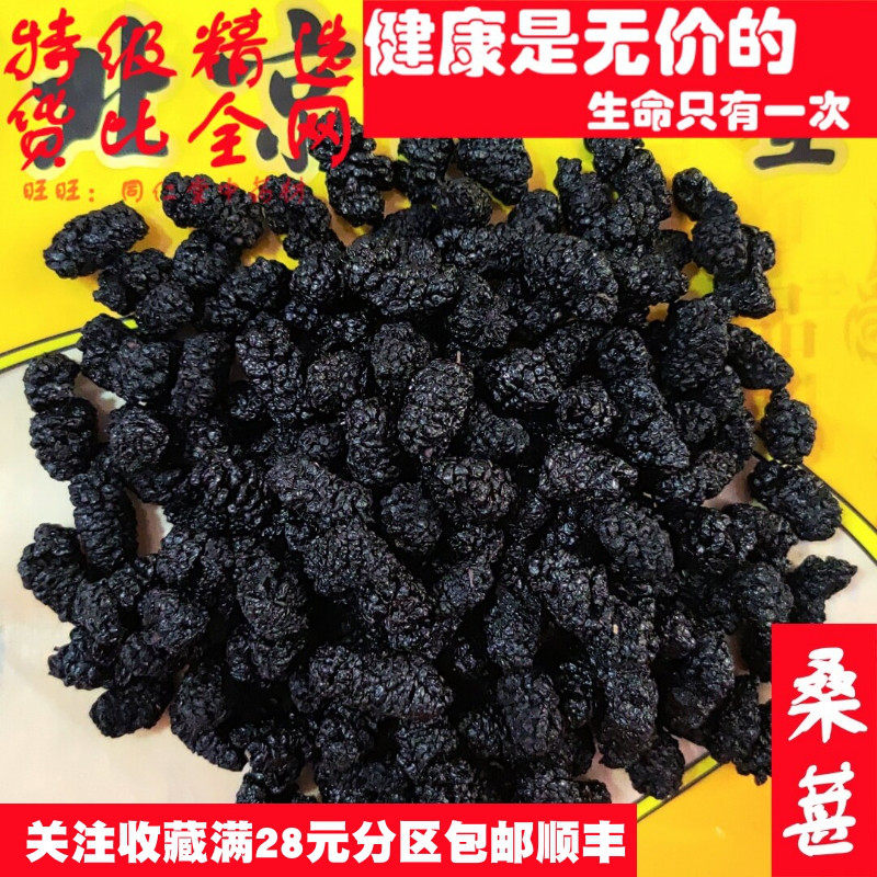 特级50克桑葚桑椹子可打粉非中药材同仁堂同品质精选