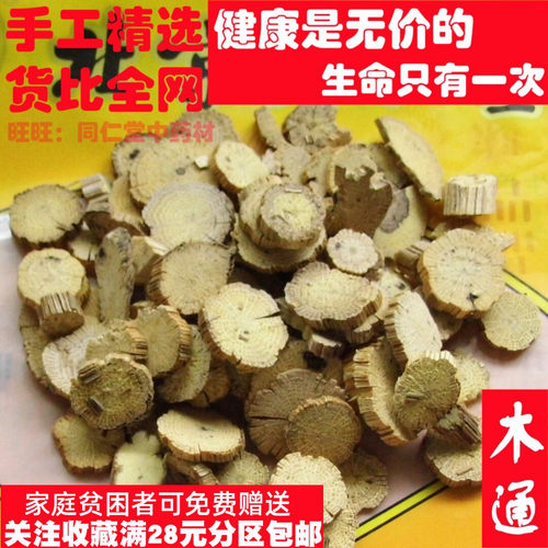 100克 木通川木通 可打粉品质精选天然无添加
