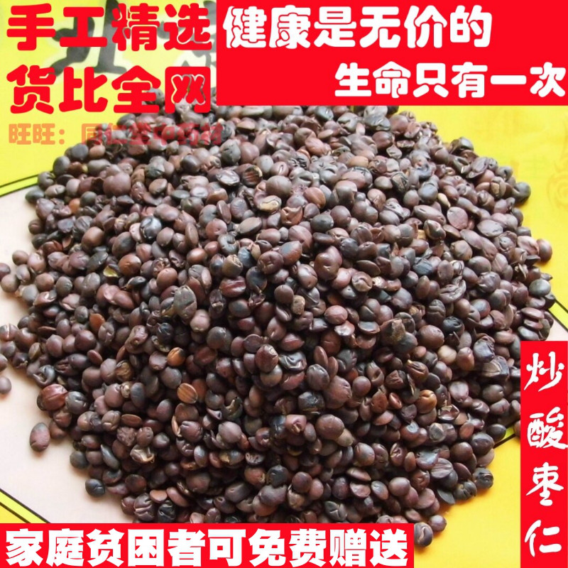 精选 50克 炒酸枣仁 国产 炒枣仁 可打粉中药材同品质天然无添加图片