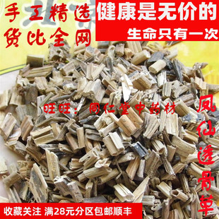 特级50克 凤仙透骨草 可打粉 特级中药材 品质精选