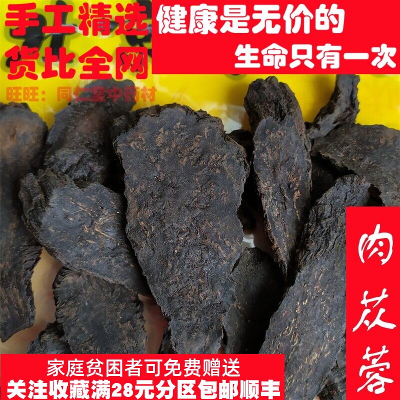 100克 肉苁蓉甜大芸大芸 可打粉 中药材同品质 精选无添加