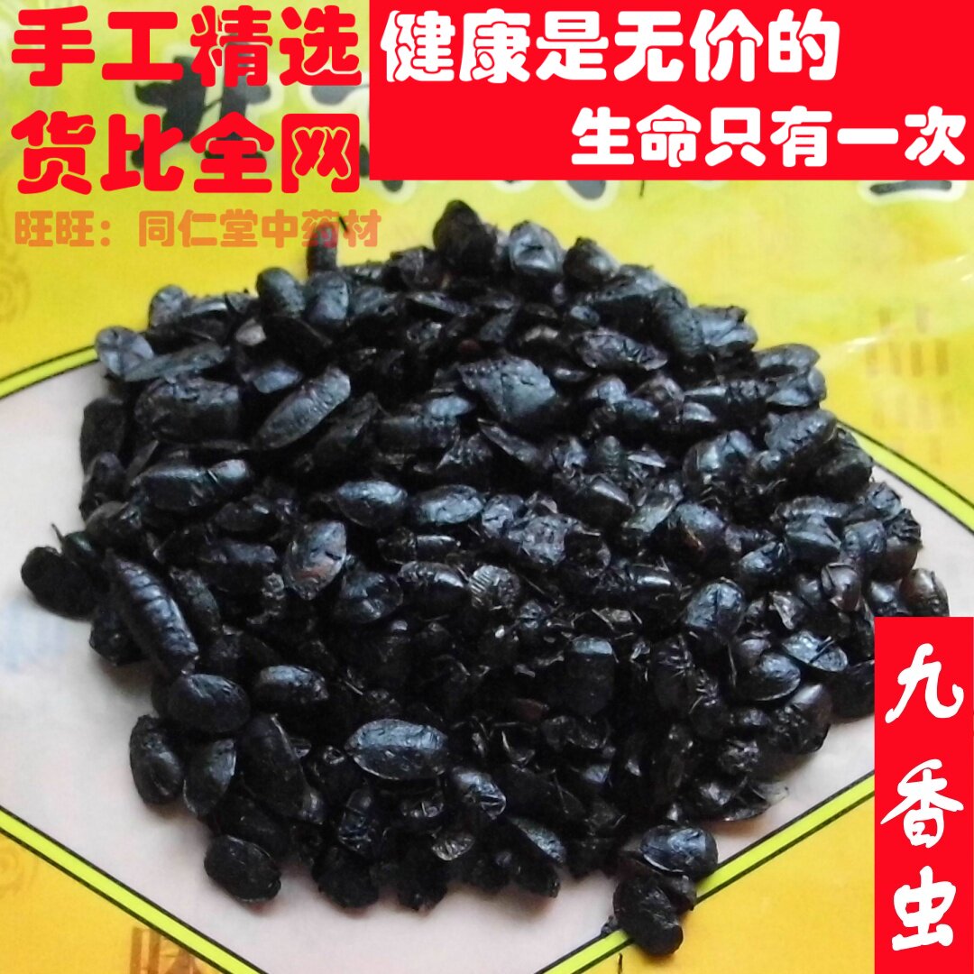 100克九香虫打屁虫屁巴虫可打粉中药材同品质精选
