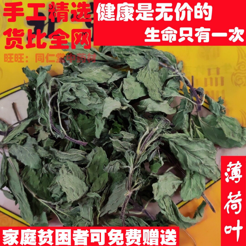 精选 50克 薄荷叶 可打粉中