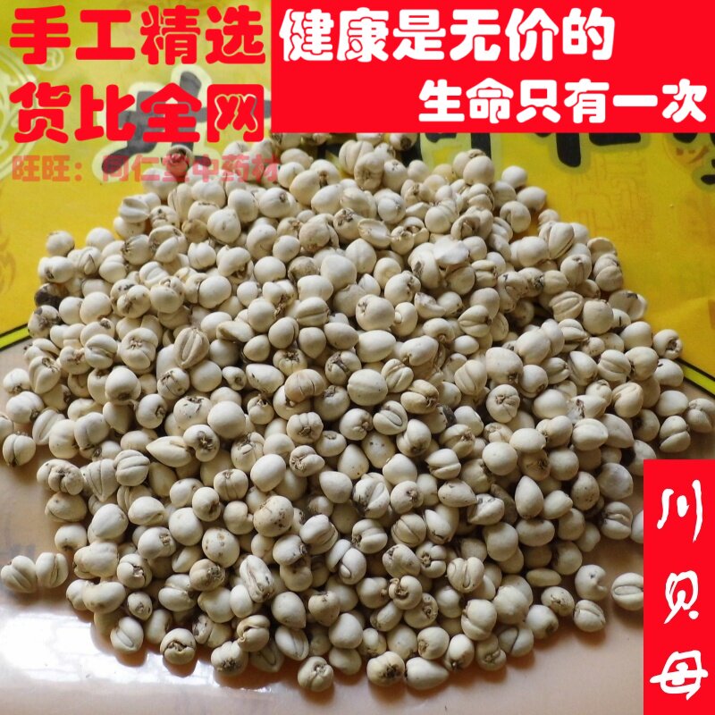 100克川贝母松贝可打粉非平贝冒充中药材同品质精选