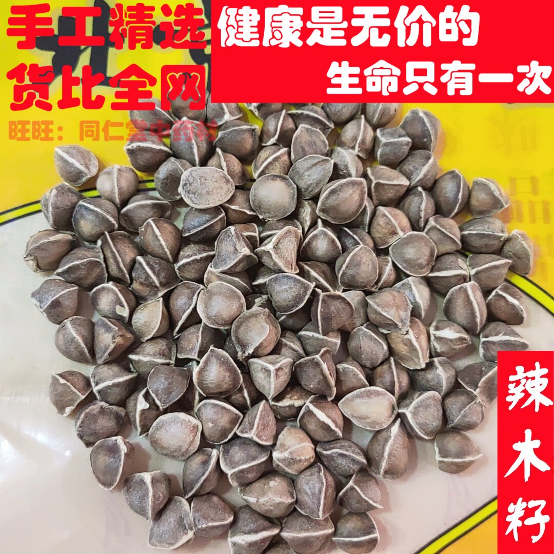 100克辣木籽辣木子进口不可打粉中药材同品质精选