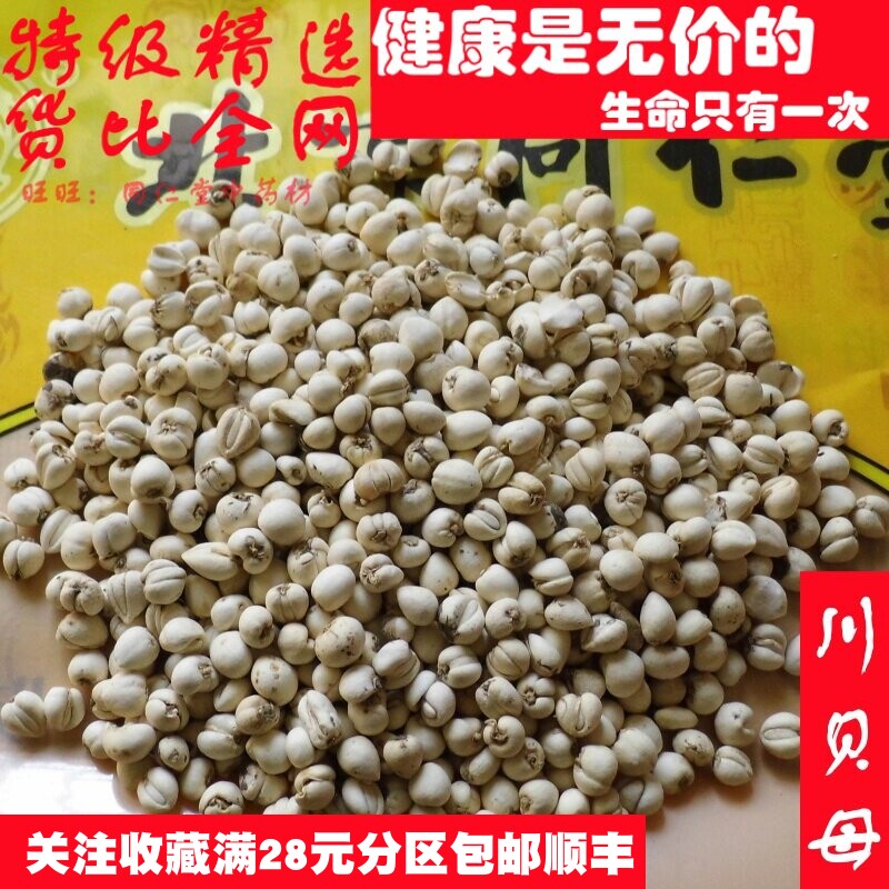 特级100克川贝母松贝可打粉非平贝冒充中药材同品质精选