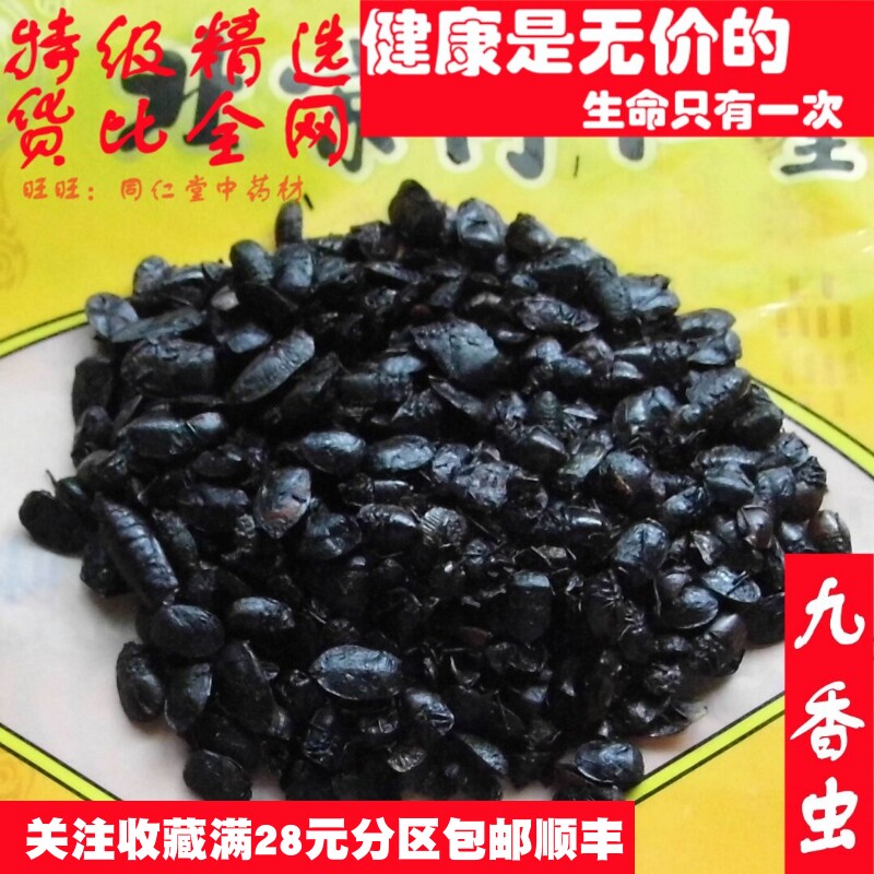 特级100克九香虫打屁虫屁巴虫可打粉中药材同品质精选
