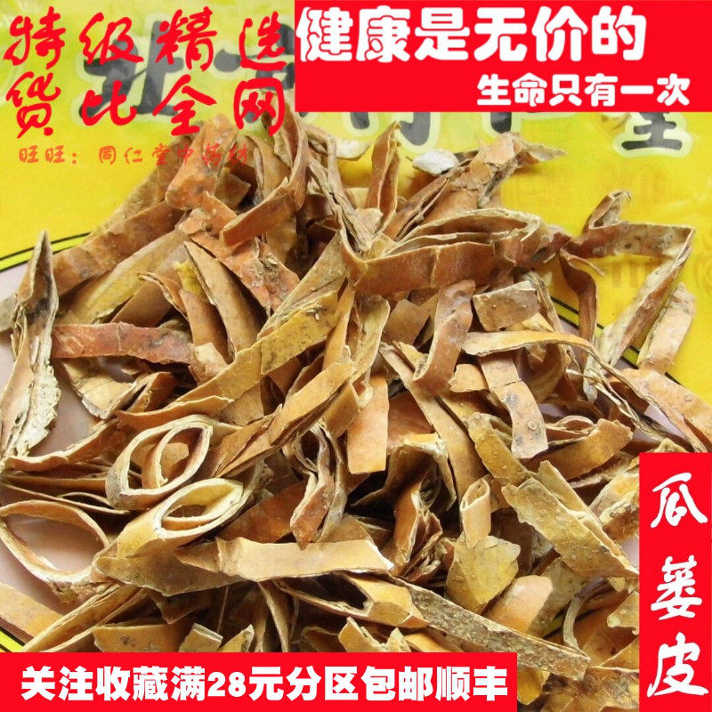 特级100克瓜蒌皮野瓜蒌壳可打粉中药材同品质精选