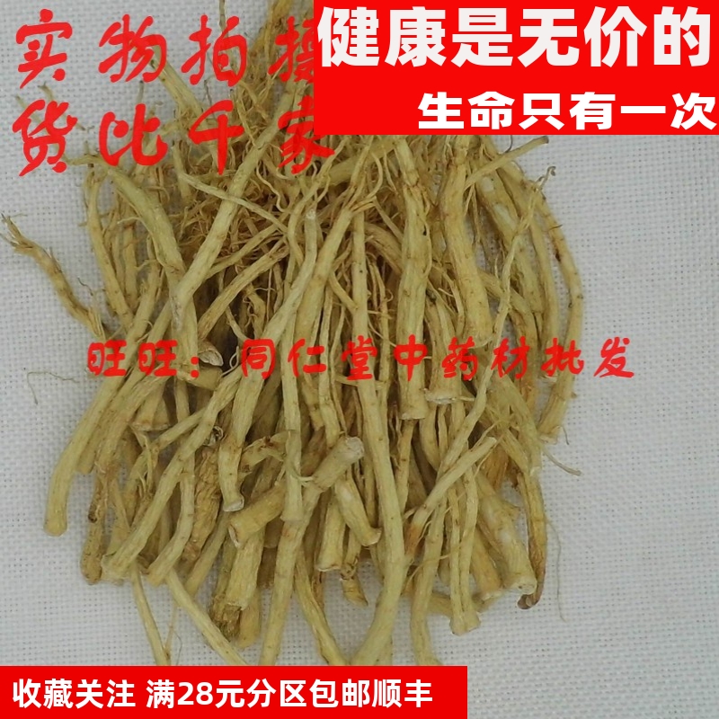 特级50克 人参须 白参须 可打粉 特级中药材 品质精选