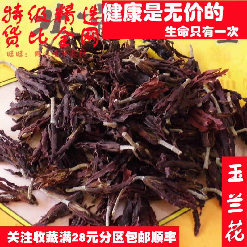 特级50克玉兰花白玉兰可打粉非中药材同品质精选