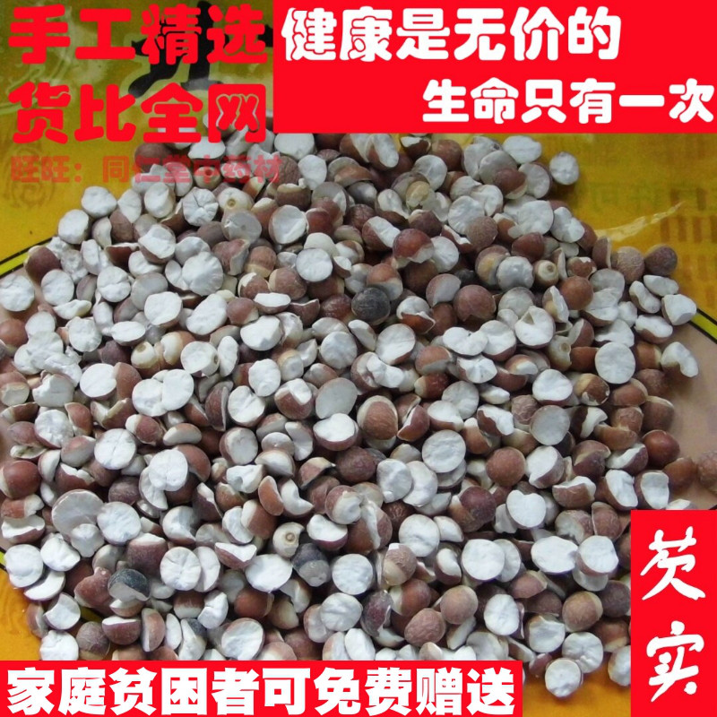 精选 50克 芡实块 可打粉中药材同品质天然无添加特级图片