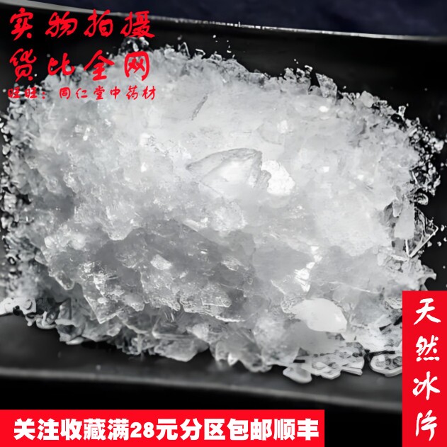 特级天然冰片100克龙脑香可打粉中药材同品质精选