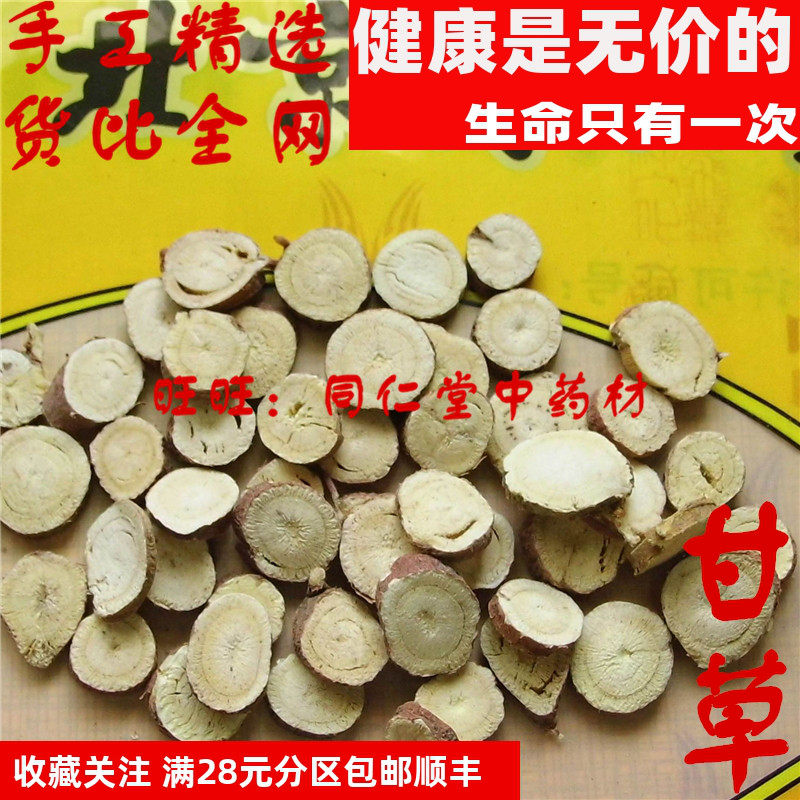 特级50克 甘草 生甘草圆片 可打粉 特级中药材 品质精选